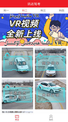 迅达驾考  v2.6.4图3