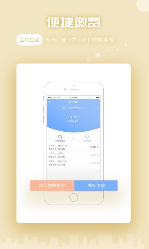 全域生活  v3.3.1图3