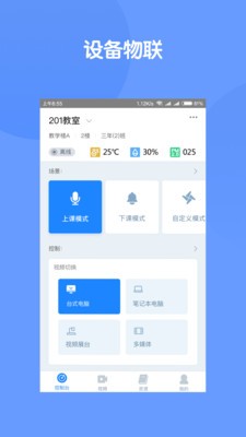 云控教室  v1.0.3图3