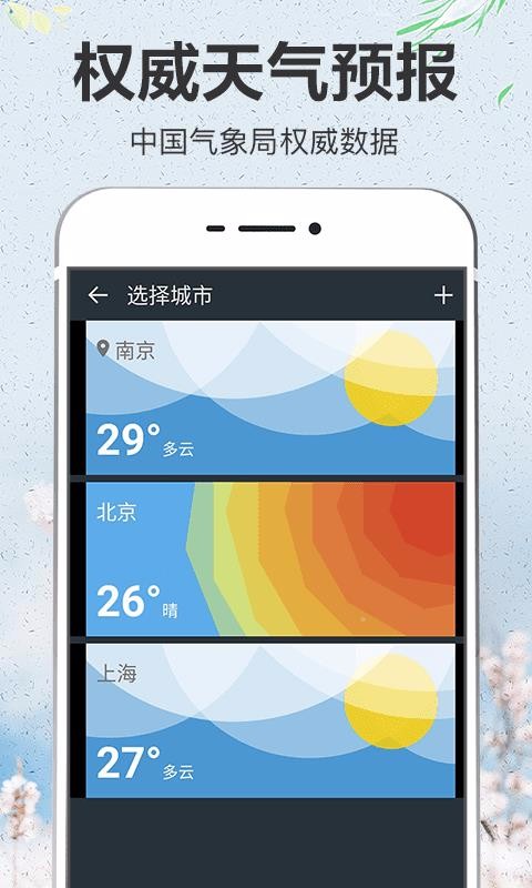 即简天气  v3.0.2图2