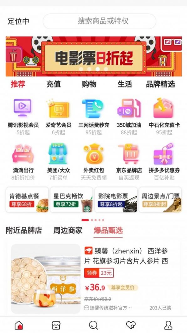 惠花生活  v1.0.0图3