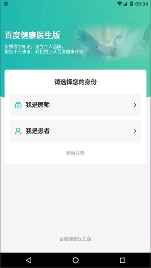 百度健康医生版  v11.1.1图1