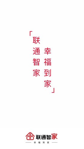 联通智家  v7.2.6图1