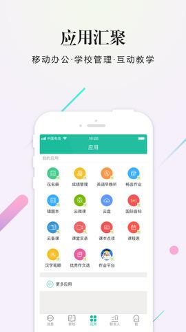 校信  v5.2.0图3