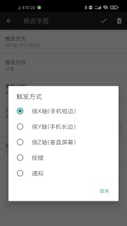 微动手势  v5.5.2图2