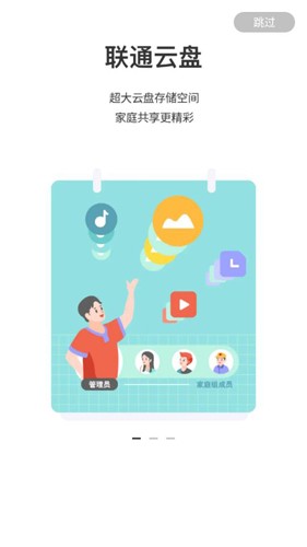 联通智家  v7.2.6图3