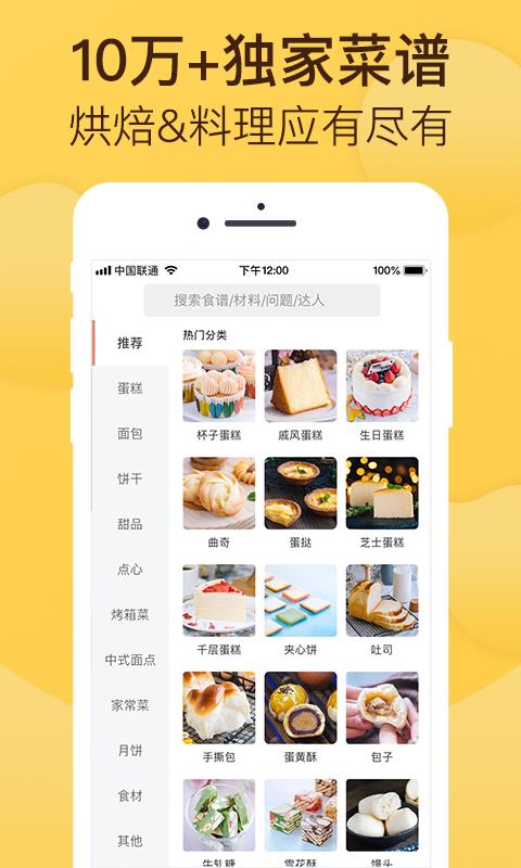 烘焙帮  v5.8.4图2