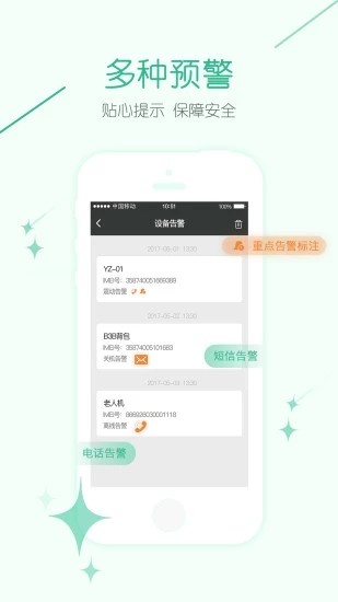 九云物联  v1.0.9图2