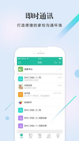 校信  v5.2.0图1