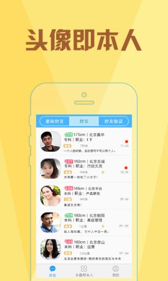 像像免费征婚交友  v3.7.0图3