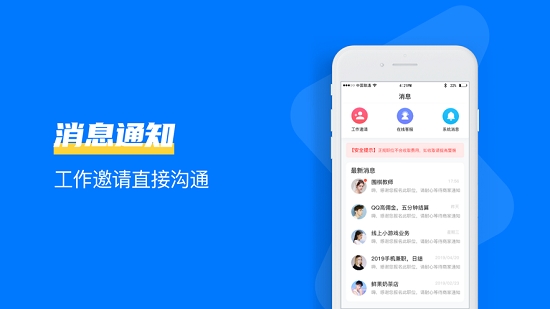 闪电直聘  v1.0图1