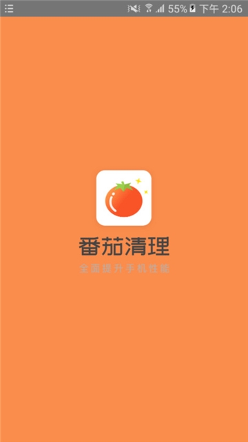 番茄清理  v1.0.2图2