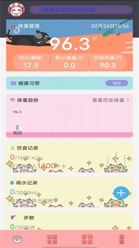 瘦身日记  v1.6.4图1