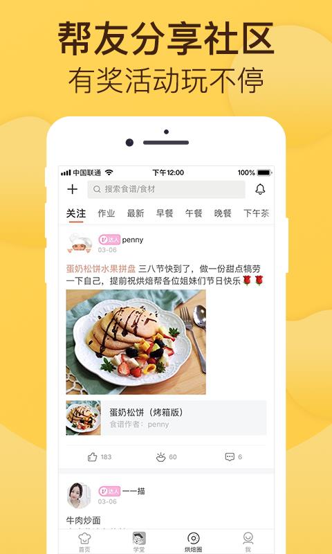 烘焙帮  v5.8.4图5