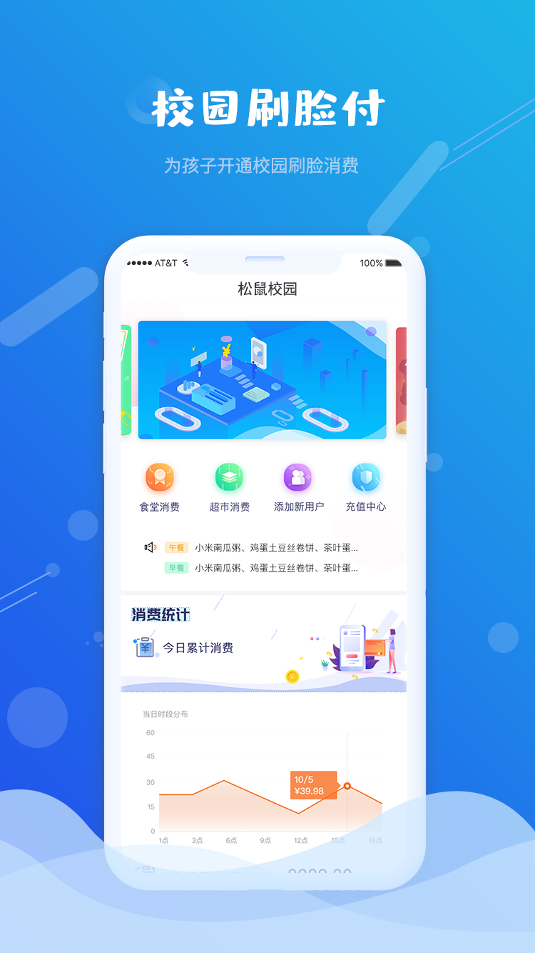 满客宝松鼠校园软件  v1.0.2图4