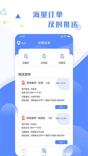 维修小哥  v2.9.2图2