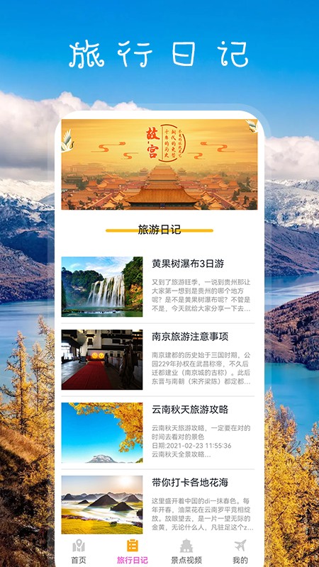 我爱旅游  v1.2图2