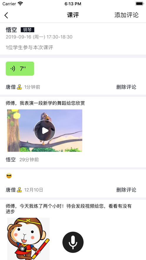 掌音教师版  v1.1.5图1