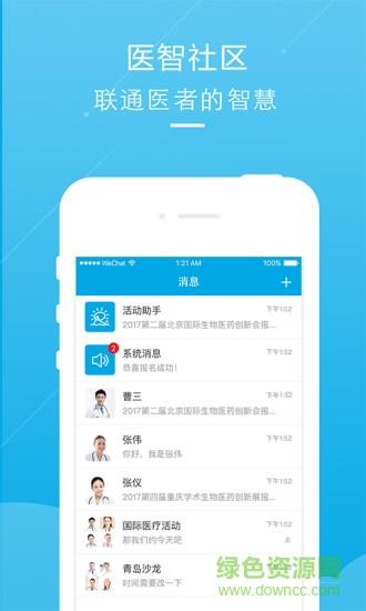 医智社区  v3.5.4图4