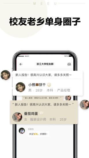 meeu婚恋交友