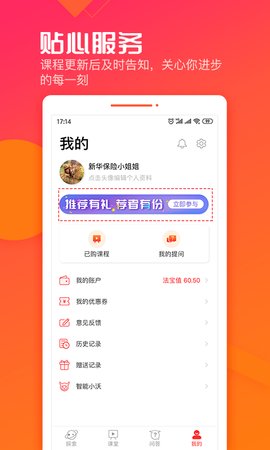 沃晟学苑  v4.0.1图3