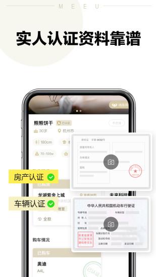 meeu婚恋交友  v1.6.10图2