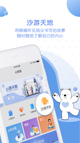 心知岛  v2.2.5图3