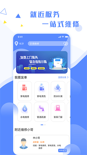 维修小哥  v2.9.2图1