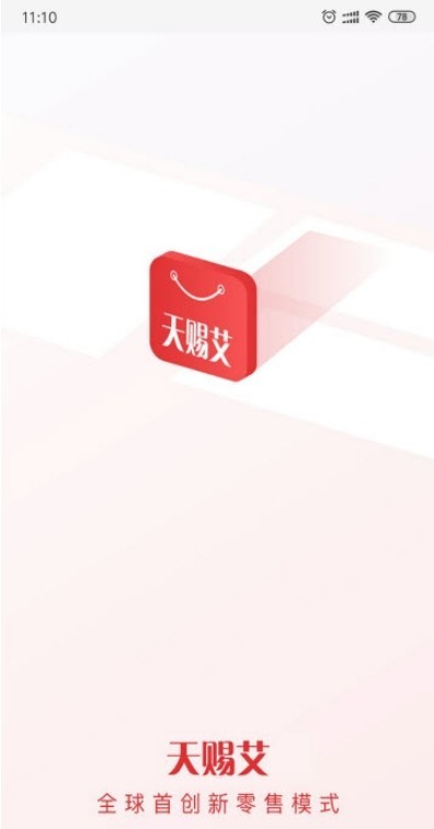 天赐艾  v1.0.3图2