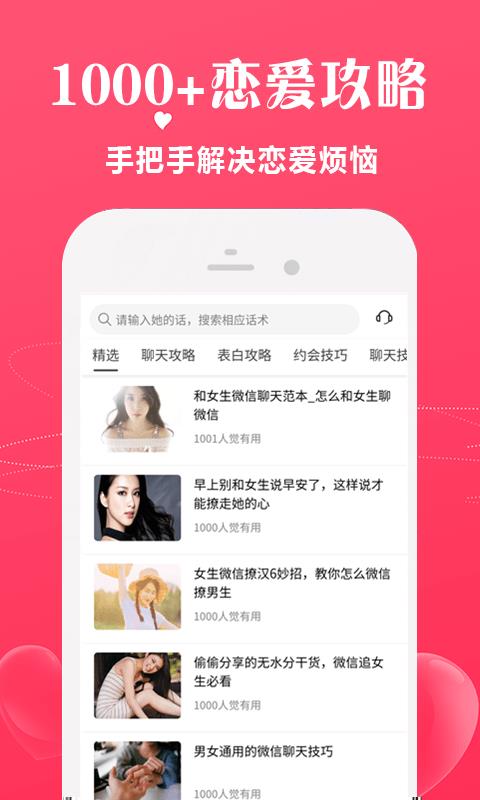 恋爱话术宝库  v2.0.5图2