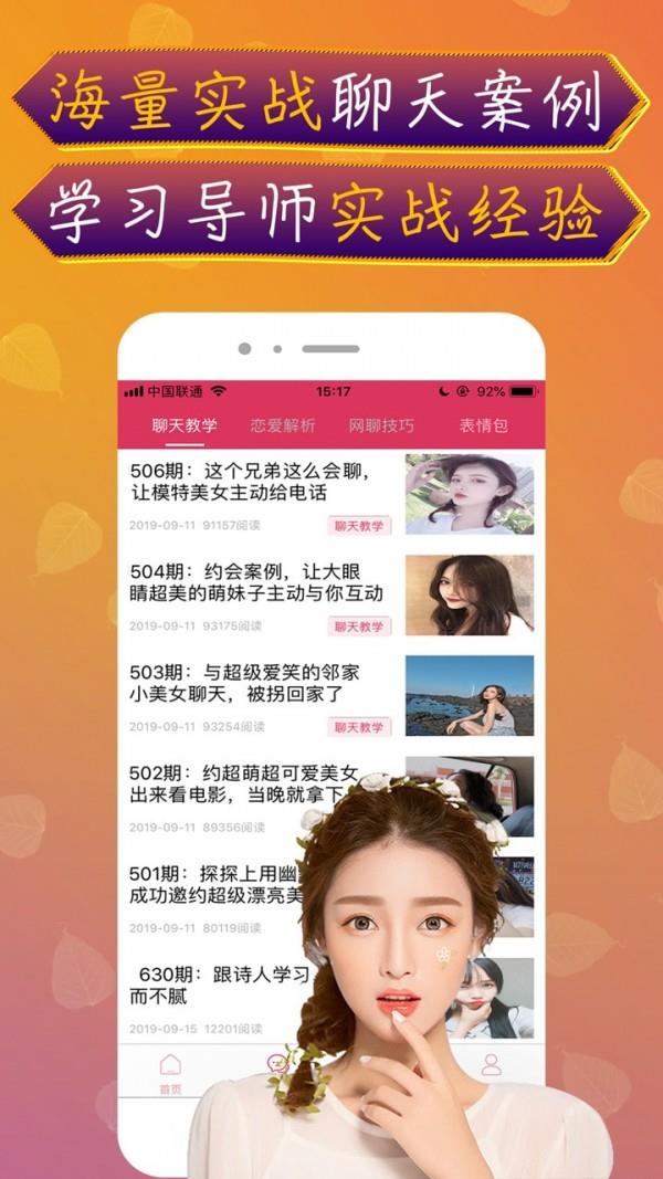 神撩话术  v4.1图4