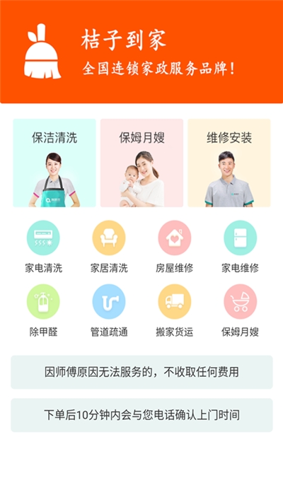 桔子到家  v1.0图3