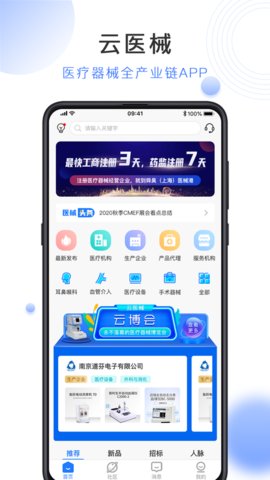 云医械  v1.4.0图1