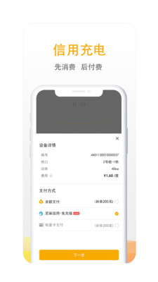 万马爱充  v5.5.7图1