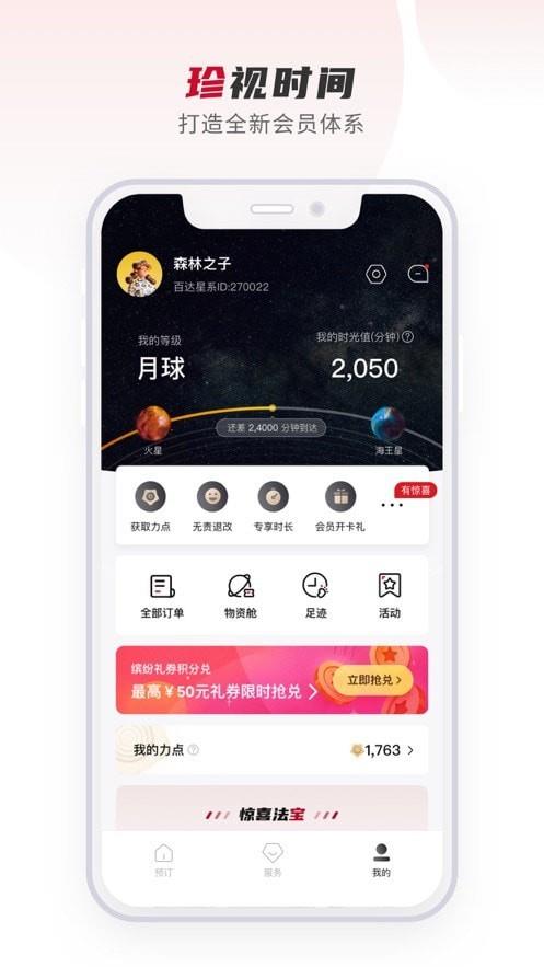 百达星系  v1.7.6图3