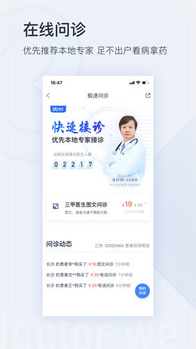 微医  v4.9.6图1