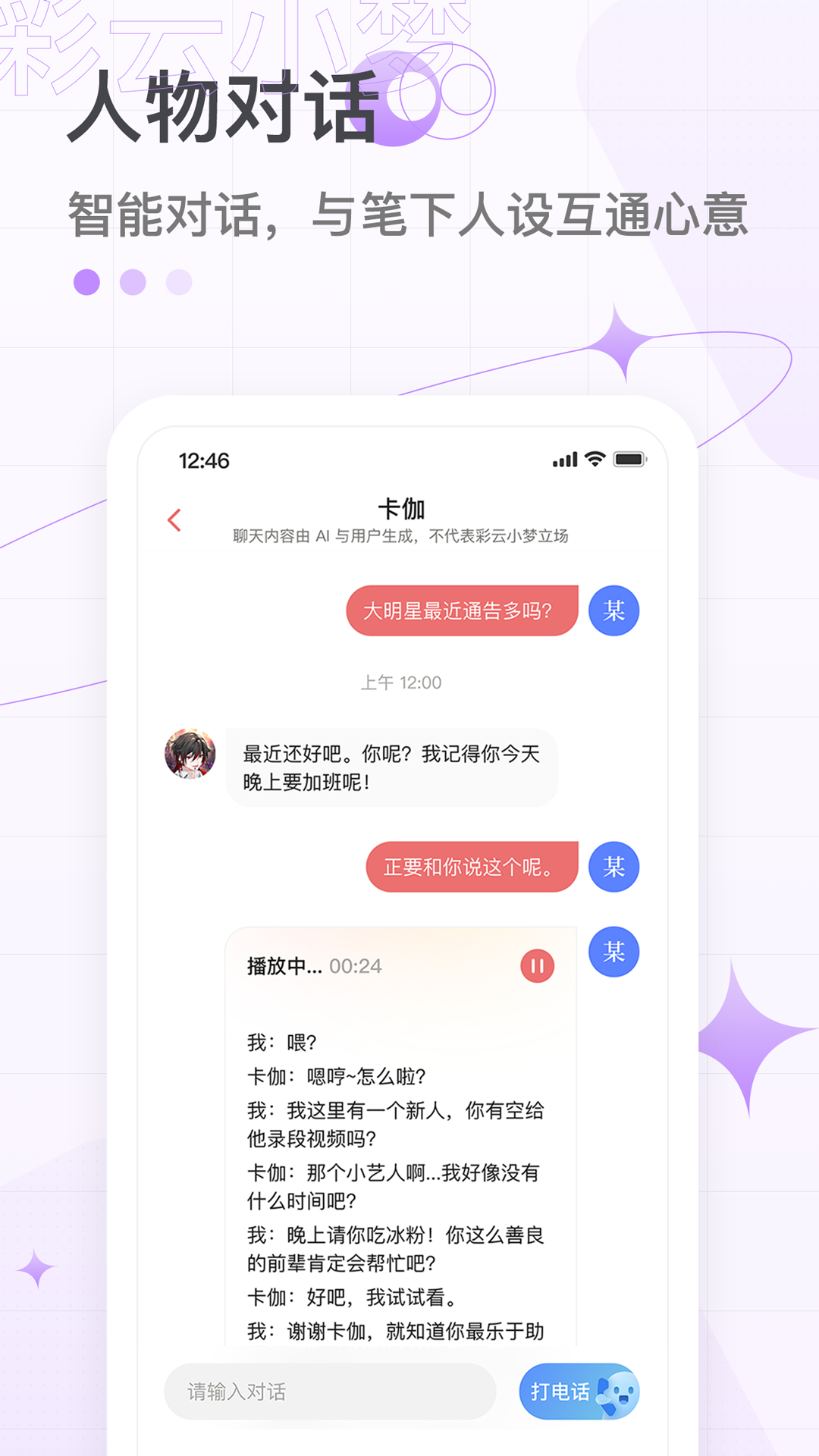 彩云小梦app下载2.0.1