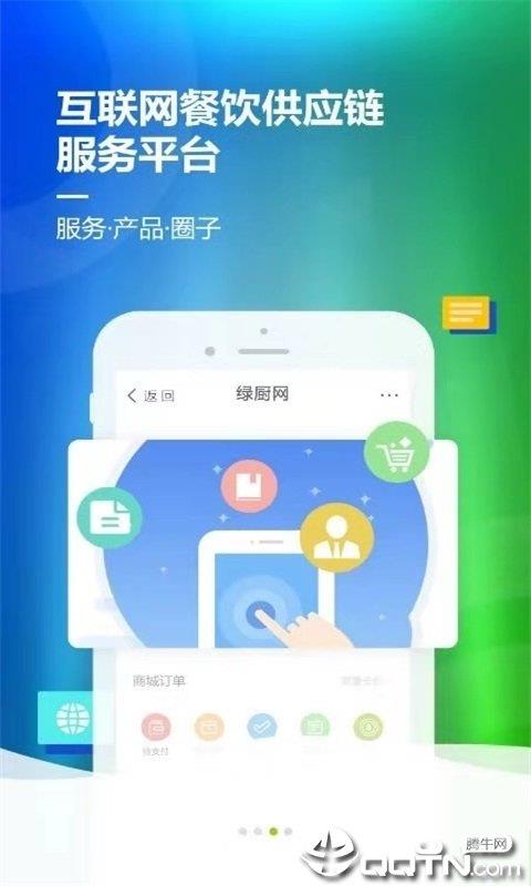 绿厨网  v1.0.1图1