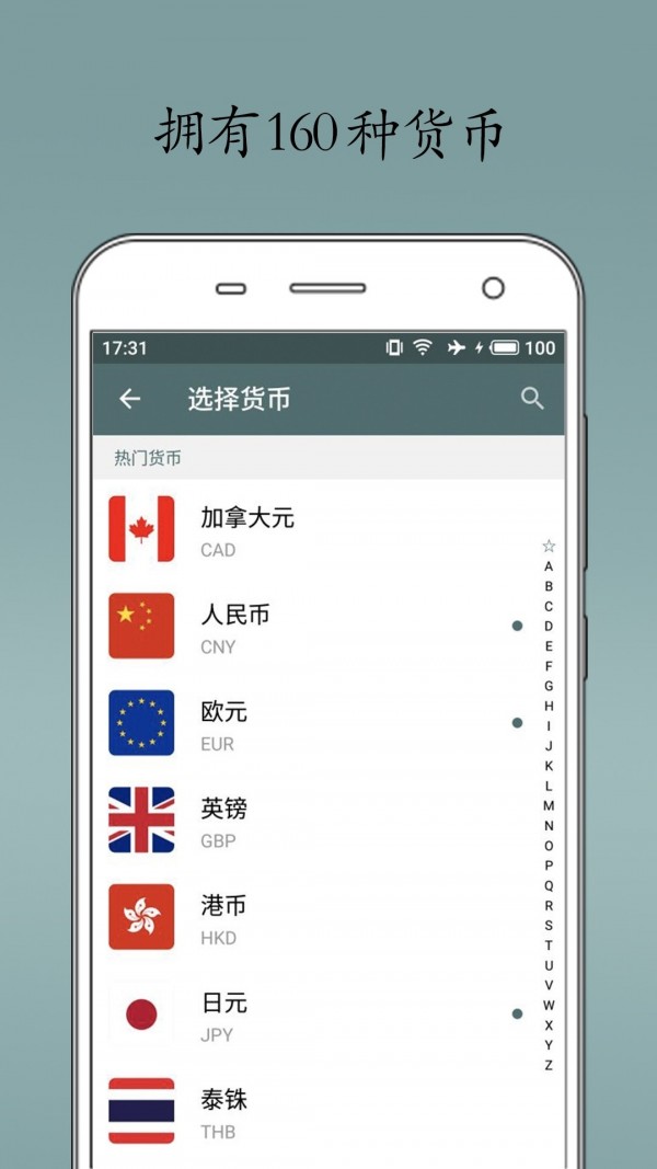 即刻汇率  v1.5.5图2