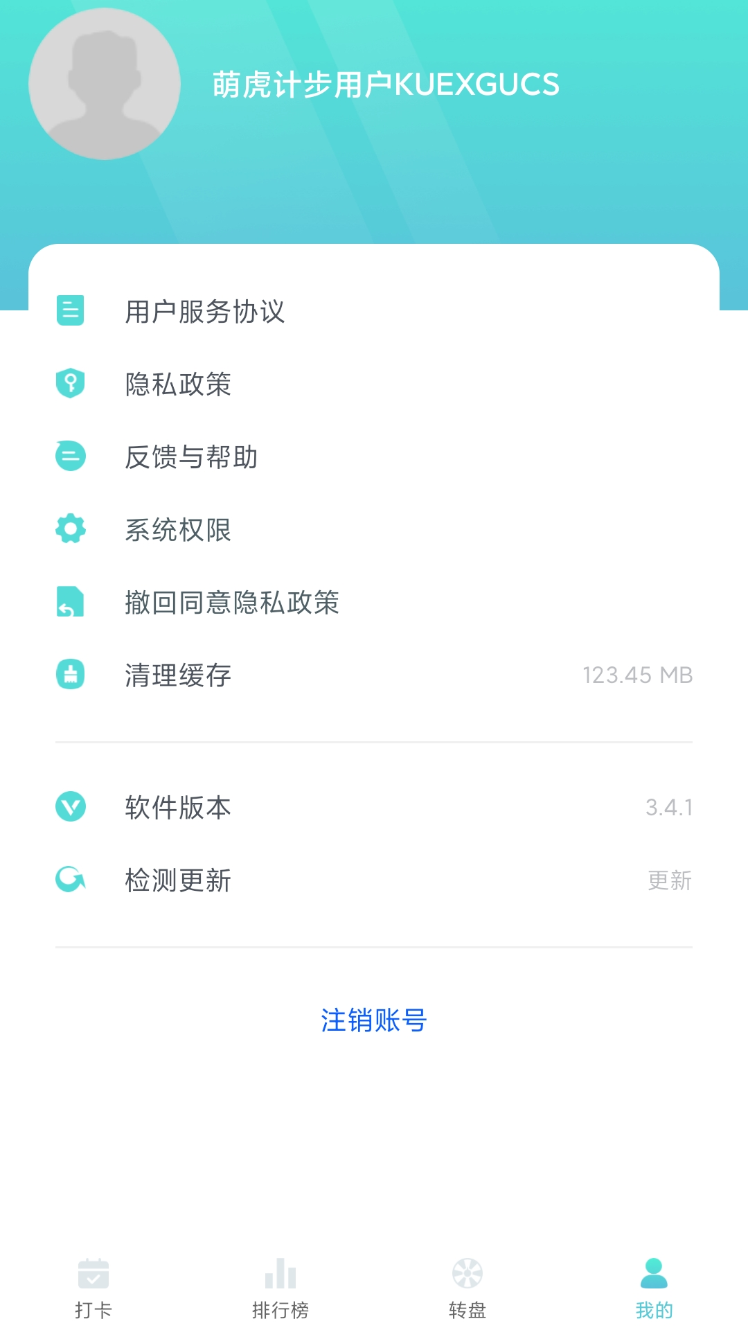 萌虎计步  v3.4.5图1