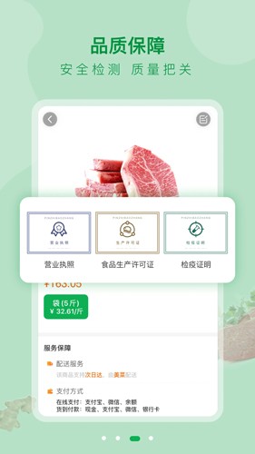 美菜大客户  v2.6.0图2