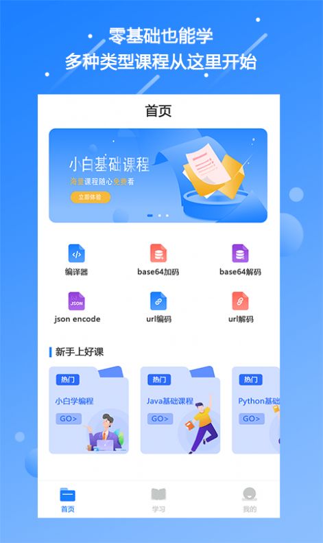 迷你编程学习  v1.1图3