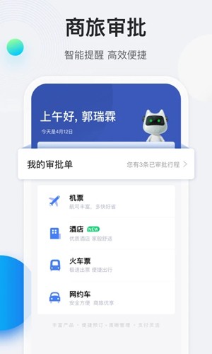 途牛商旅  v1.47.0图2