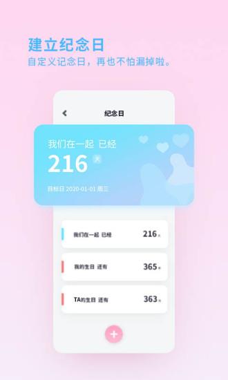 喜欢你手机版  v1.0.1图1