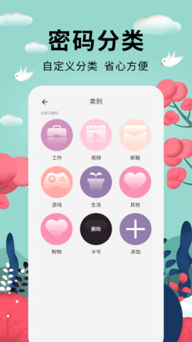 密码助手  v1.0.5图1