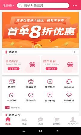 婚礼的士  v1.0.12图1