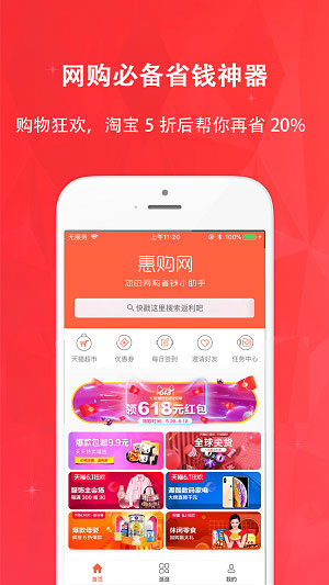 惠购网  v6.9.2图1