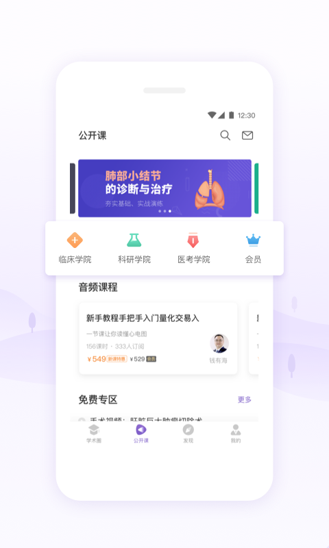 丁香园公开课资源吾爱破解  v9.44.0图2