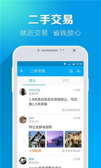 叮咚小区  v8.1.0图4