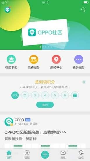 oppo个人中心  v5.6.1图5